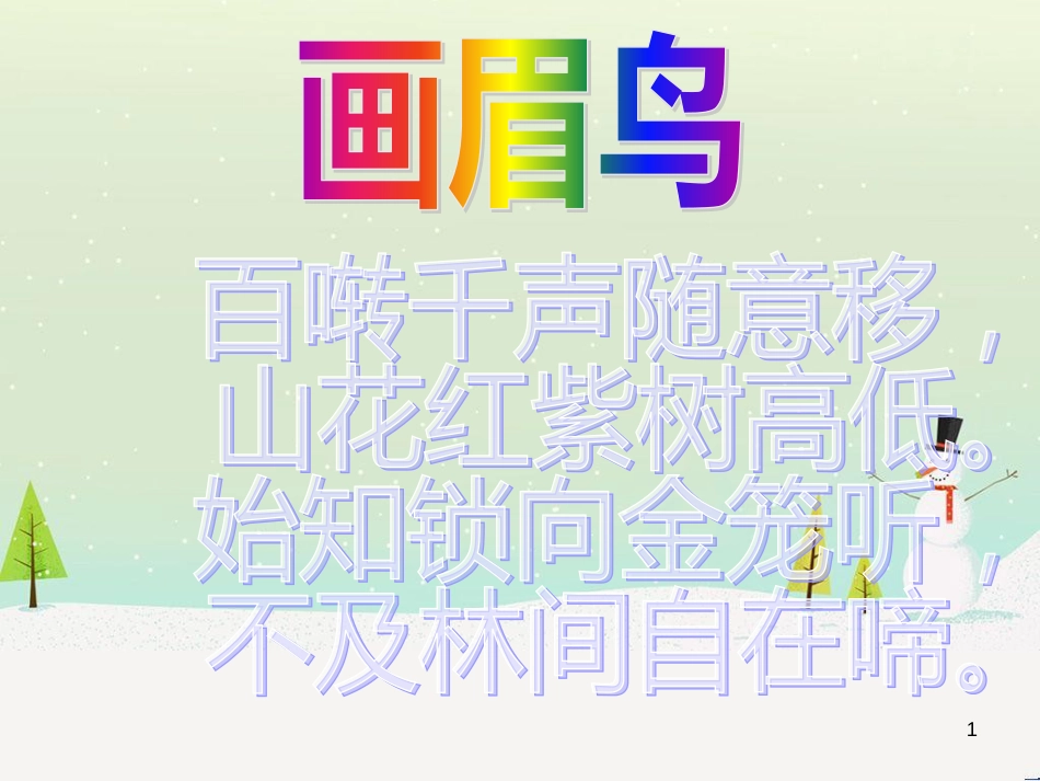 八年级物理上册 1.3《活动降落伞比赛》课件 （新版）教科版 (121)_第1页