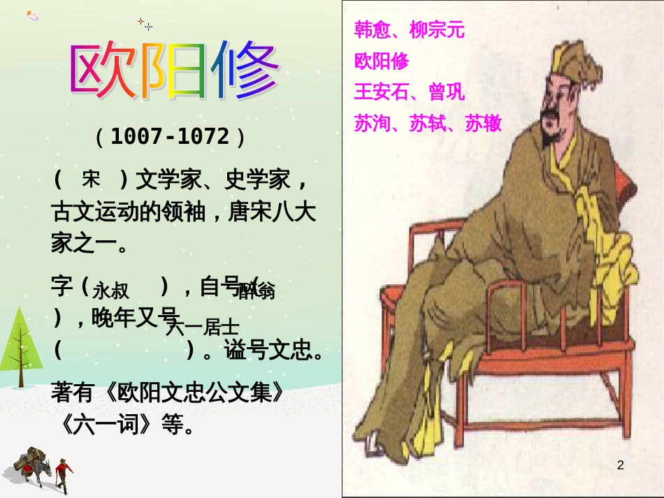 八年级物理上册 1.3《活动降落伞比赛》课件 （新版）教科版 (121)_第2页