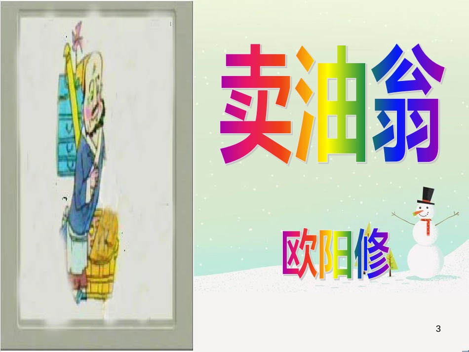 八年级物理上册 1.3《活动降落伞比赛》课件 （新版）教科版 (121)_第3页