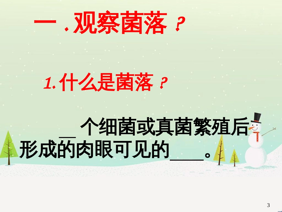 八年级生物上册 5.4.1《细菌和真菌的分布》课件1 （新版）新人教版_第3页