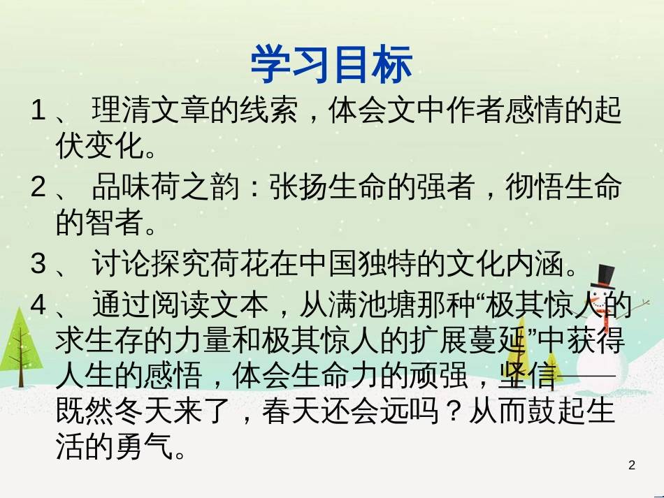 八年级语文下册 第五单元 综合性学习古诗苑漫步课件 新人教版 (4)_第2页