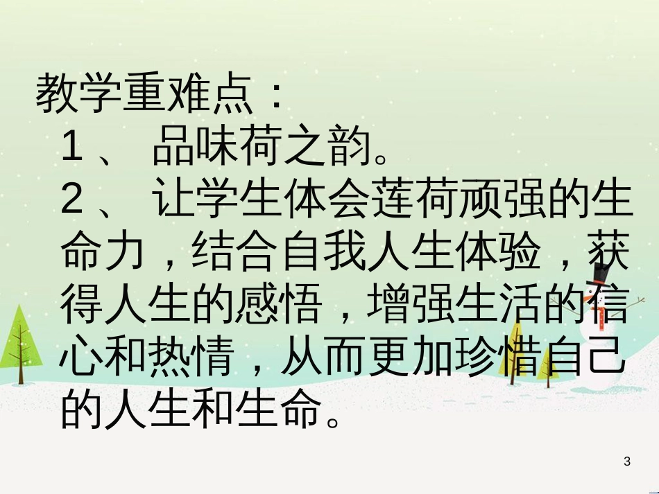 八年级语文下册 第五单元 综合性学习古诗苑漫步课件 新人教版 (4)_第3页