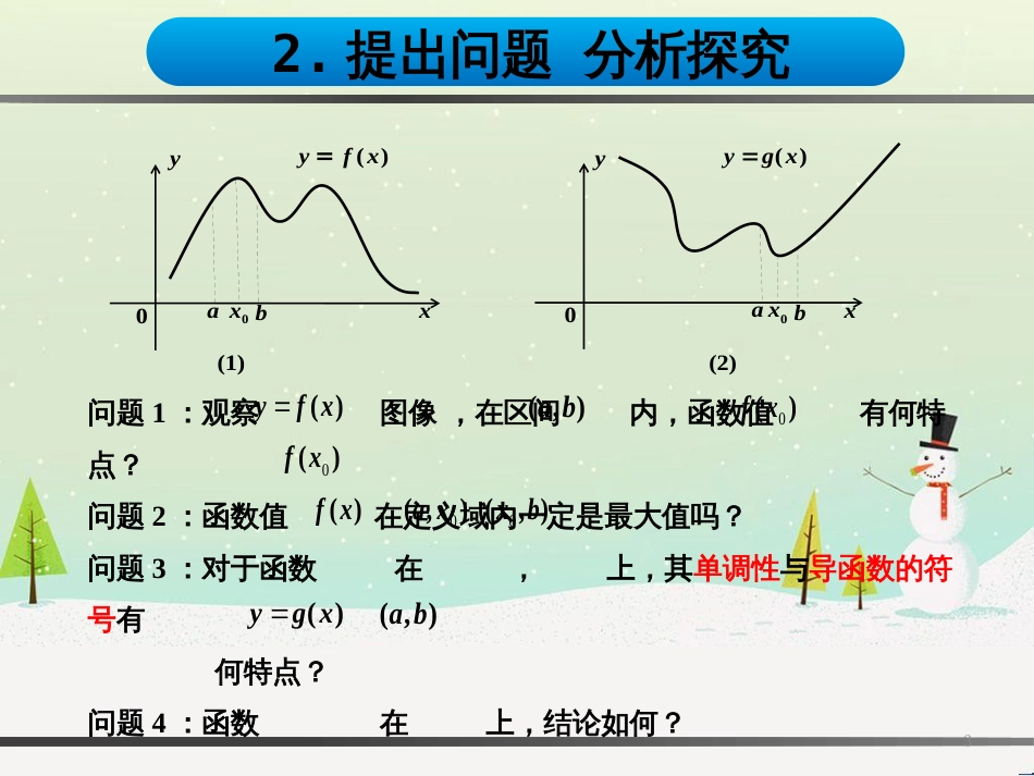 八年级物理上册 1.3《活动降落伞比赛》课件 （新版）教科版 (1121)_第3页