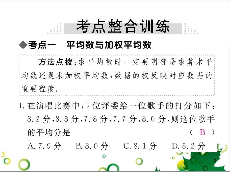 八年级英语上册 Module 12 Help主题写作课件 （新版）外研版 (31)_第3页