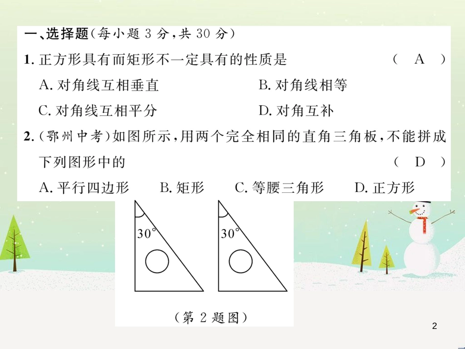 zugAAA2016年秋九年级数学上册 第一章 特殊平行四边形达标测试题课件 （新版）北师大版_第2页