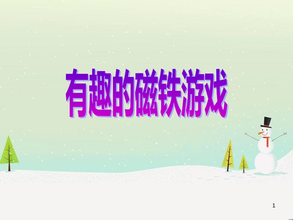 八年级生物下册 13.1 生物的分类课件1 北京版 (726)_第1页