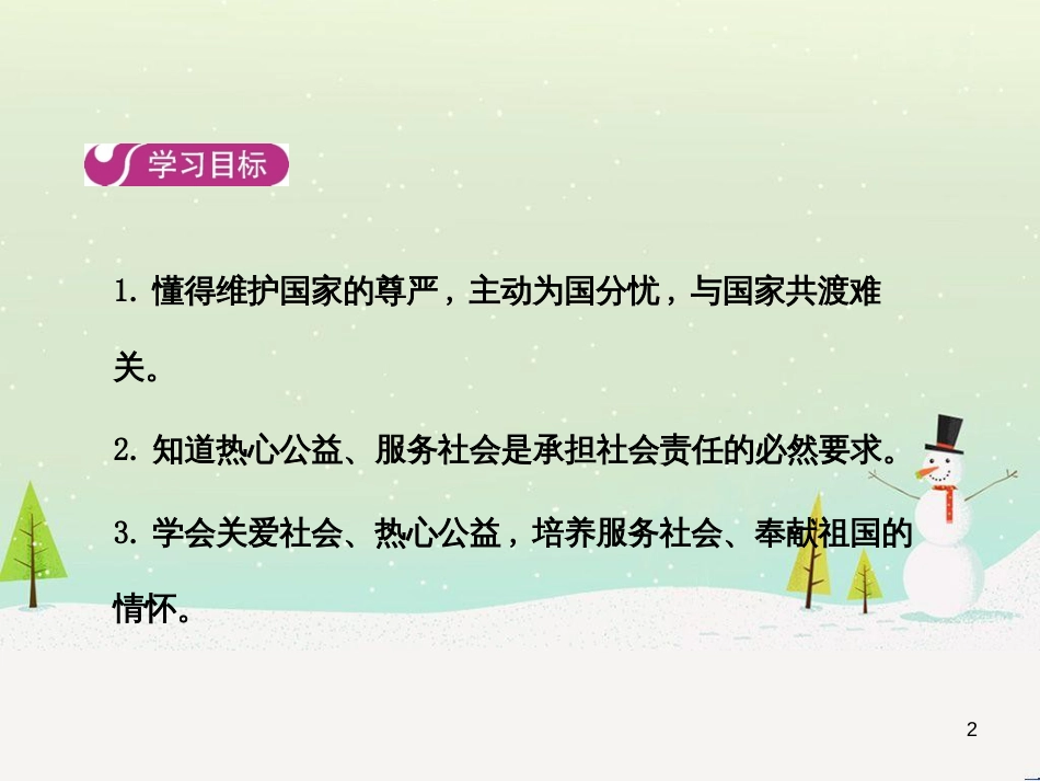 高中地理 第二章 第二节 森林的开发和保护——以亚马孙热带雨林为例课件 新人教版必修3 (10)_第2页