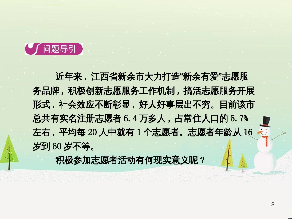 高中地理 第二章 第二节 森林的开发和保护——以亚马孙热带雨林为例课件 新人教版必修3 (10)_第3页