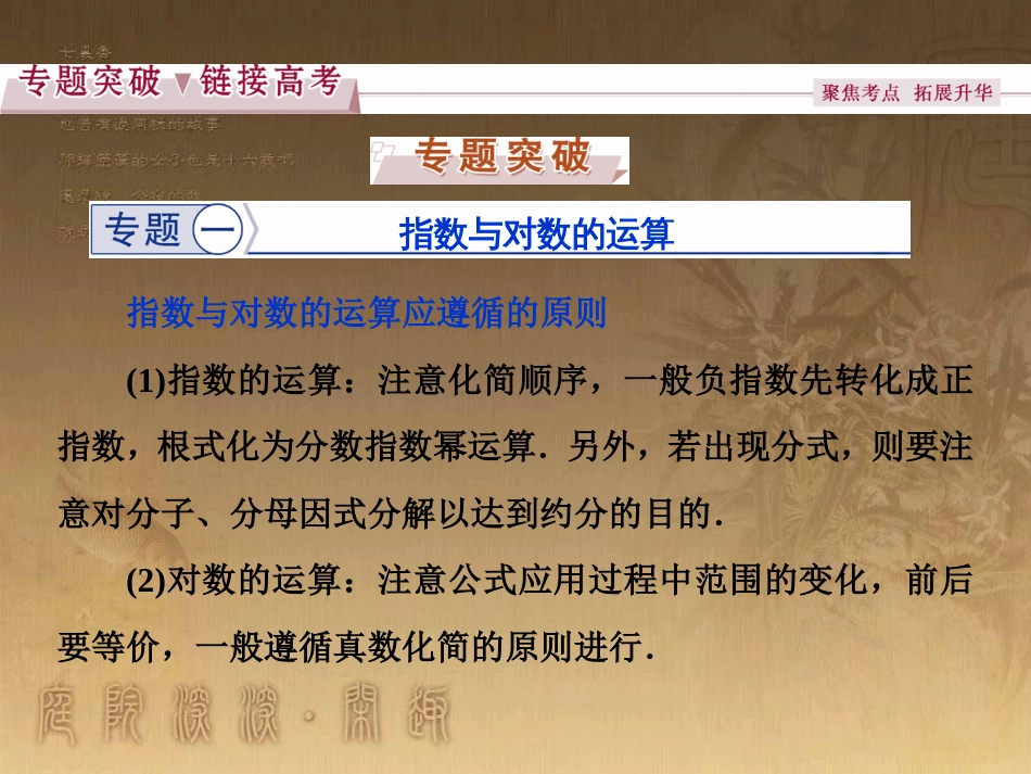 高考语文总复习 第1单元 现代新诗 1 沁园春长沙课件 新人教版必修1 (421)_第3页