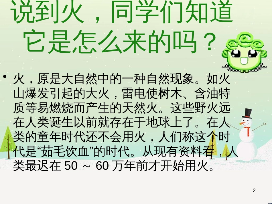 八年级生物下册 13.1 生物的分类课件1 北京版 (425)_第2页