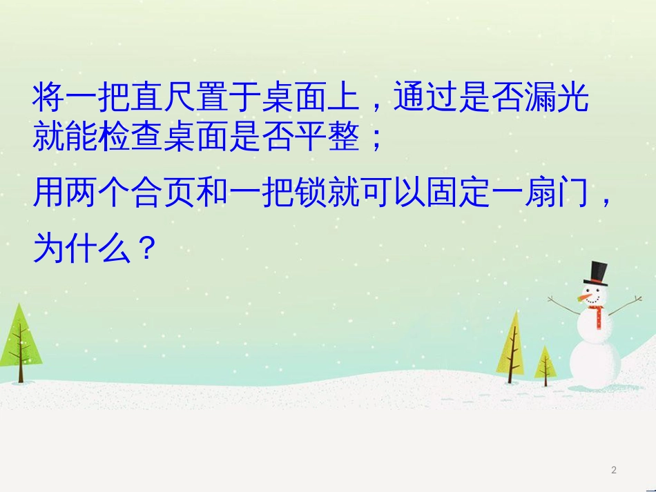 八年级物理上册 1.3《活动降落伞比赛》课件 （新版）教科版 (2288)_第2页