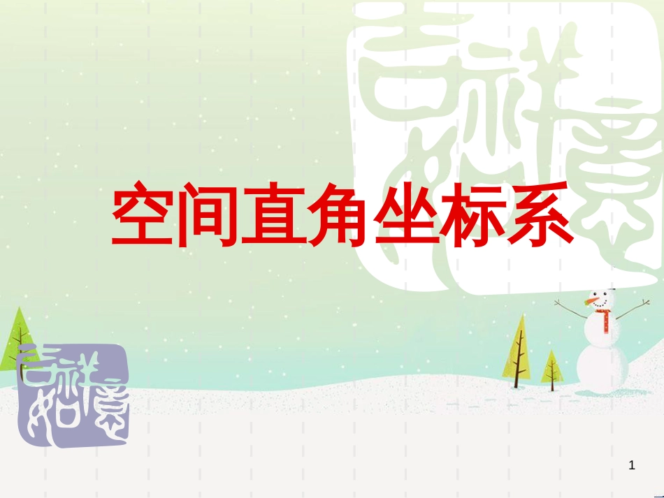 八年级物理上册 1.3《活动降落伞比赛》课件 （新版）教科版 (2097)_第1页