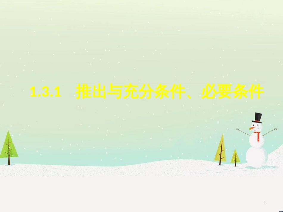 八年级物理上册 1.3《活动降落伞比赛》课件 （新版）教科版 (917)_第1页