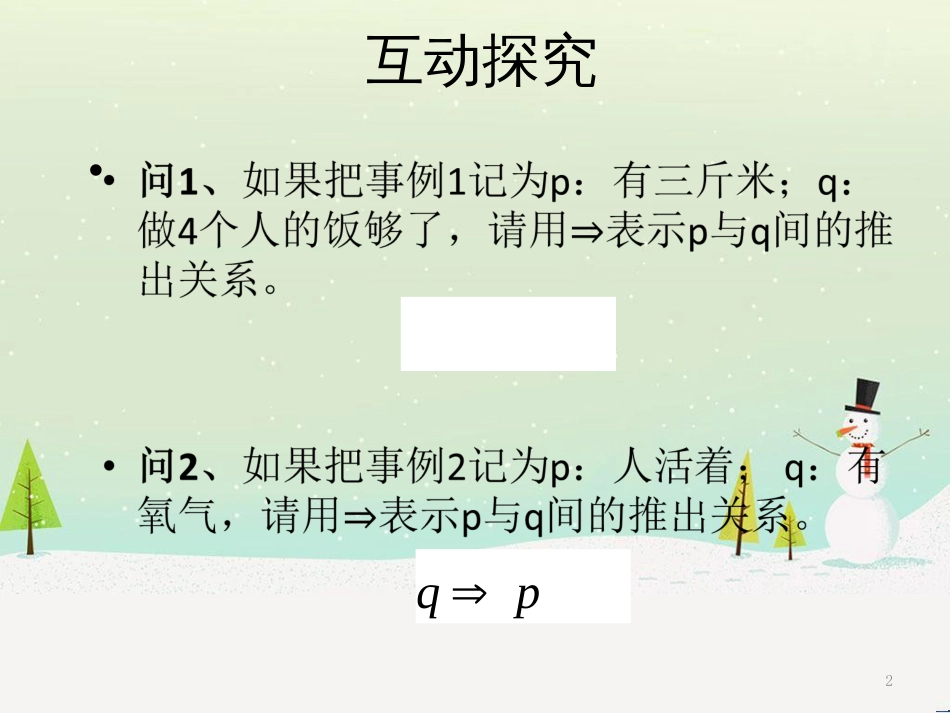 八年级物理上册 1.3《活动降落伞比赛》课件 （新版）教科版 (917)_第2页
