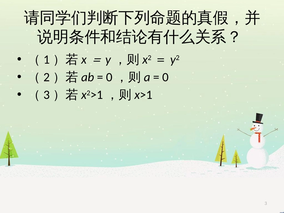 八年级物理上册 1.3《活动降落伞比赛》课件 （新版）教科版 (917)_第3页