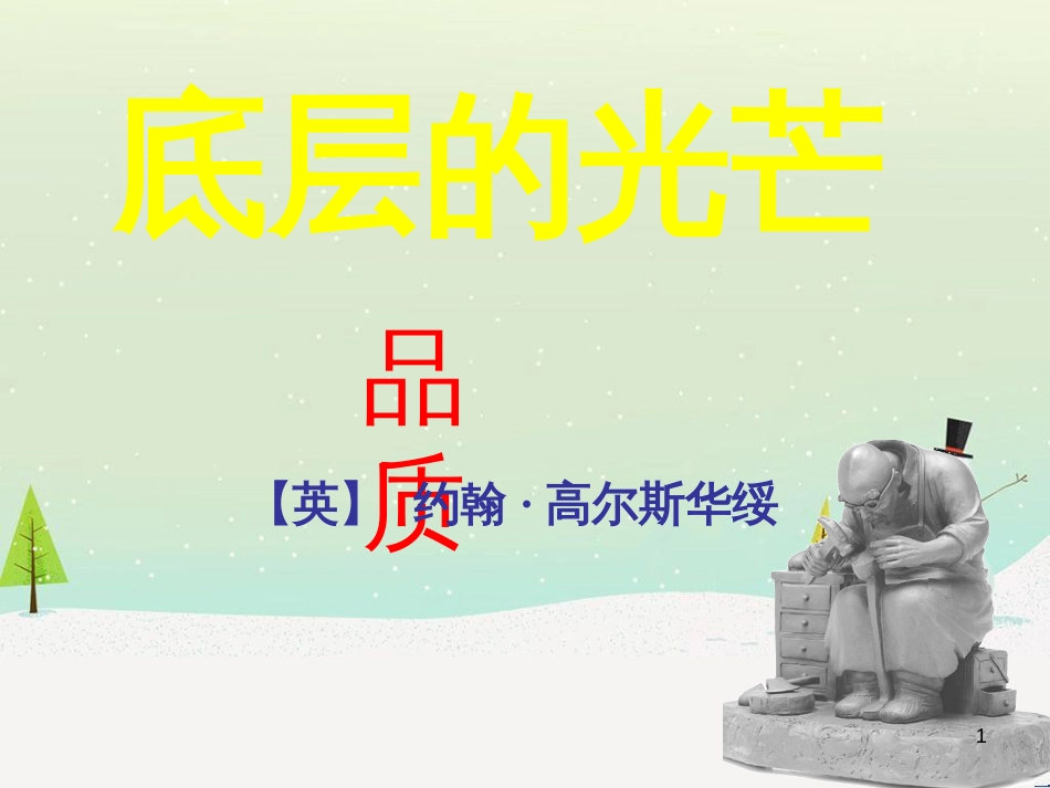 八年级物理上册 1.3《活动降落伞比赛》课件 （新版）教科版 (556)_第1页