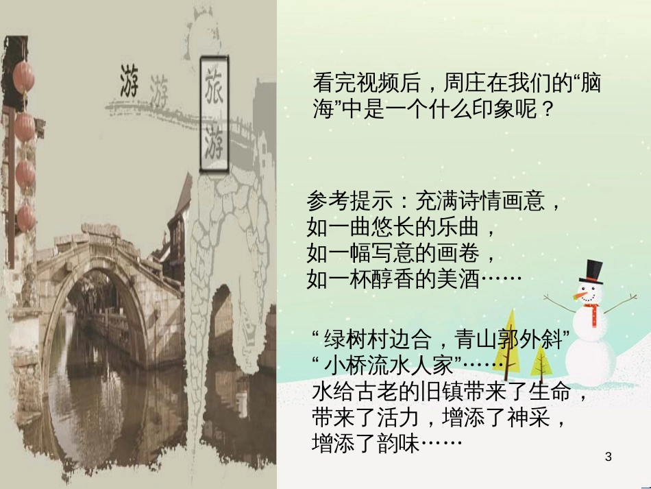 八年级物理上册 1.3《活动降落伞比赛》课件 （新版）教科版 (294)_第3页