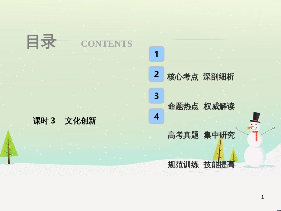 高考地理 技法点拨——气候 1 (111)_第1页
