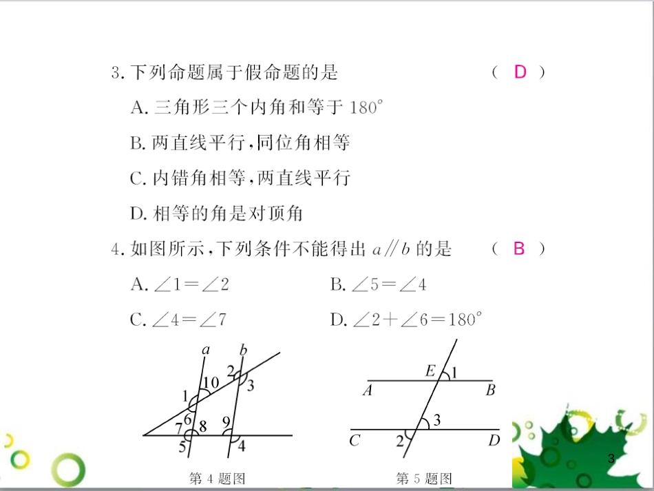 八年级英语上册 Module 12 Help主题写作课件 （新版）外研版 (109)_第3页