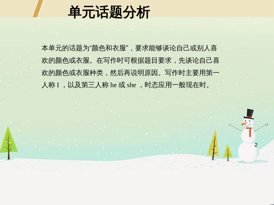 八年级数学上册 第十二章 全等三角形 12.1 全等三角形导学课件 （新版）新人教版 (55)_第2页