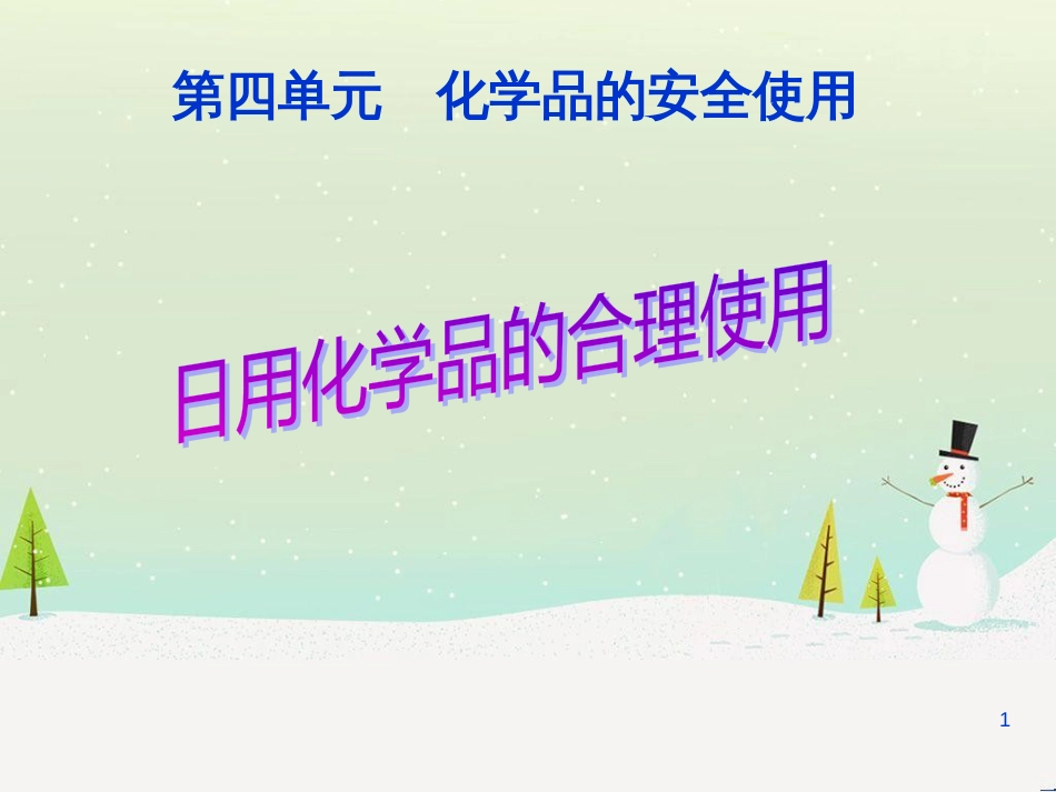 八年级物理上册 1.3《活动降落伞比赛》课件 （新版）教科版 (2690)_第1页
