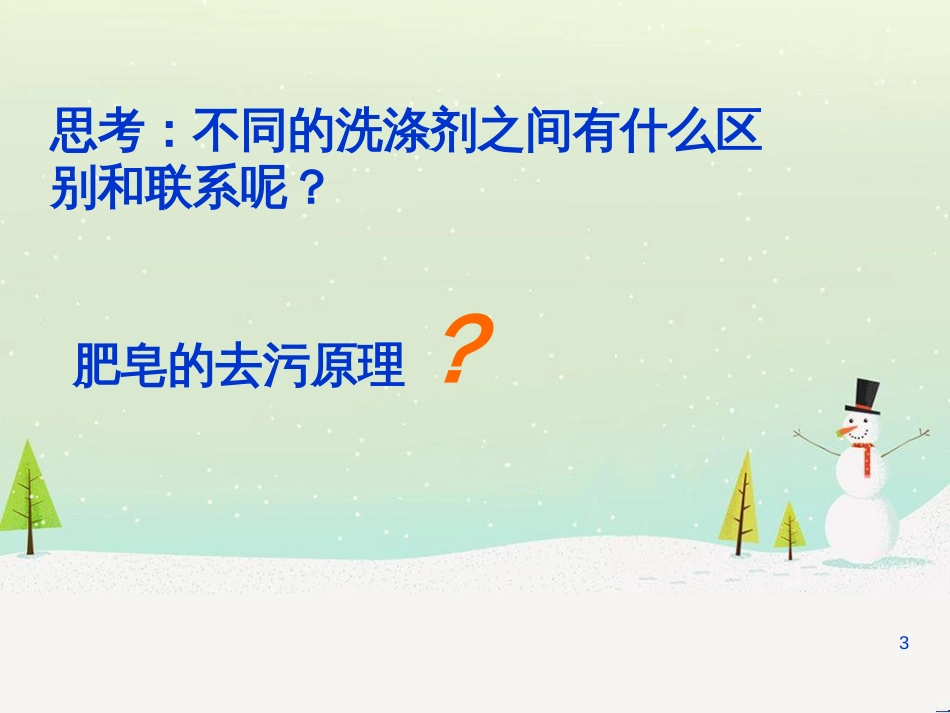 八年级物理上册 1.3《活动降落伞比赛》课件 （新版）教科版 (2690)_第3页