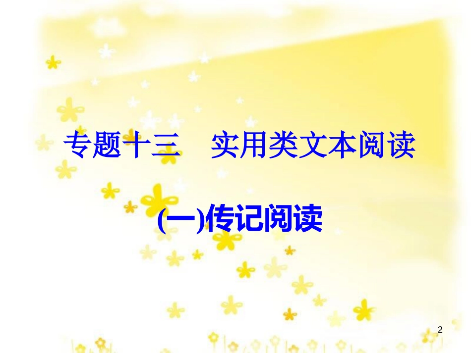 高考政治一轮复习 微专题“原因依据类”主观题答题模板课件 (313)_第2页