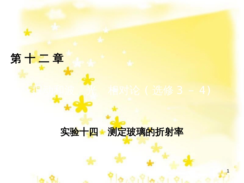 高三化学一轮复习 专题2 第1单元 氧化还原反应课件 苏教版 (138)_第1页