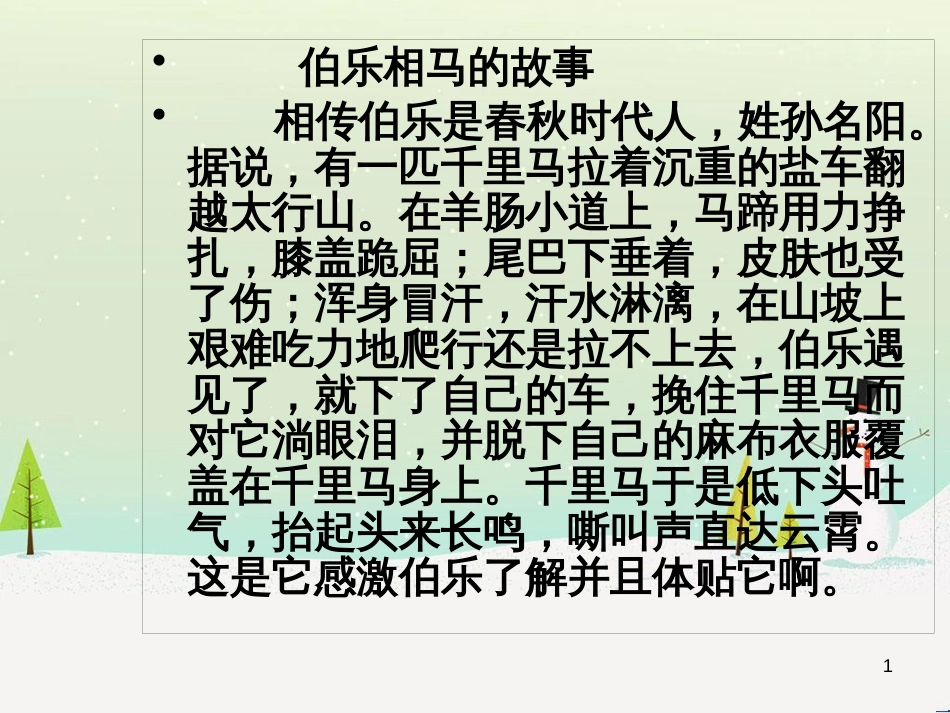 八年级物理上册 1.3《活动降落伞比赛》课件 （新版）教科版 (371)_第1页