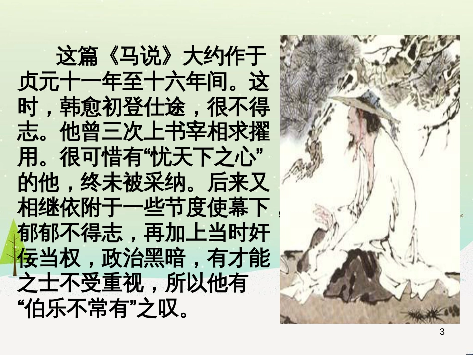 八年级物理上册 1.3《活动降落伞比赛》课件 （新版）教科版 (371)_第3页