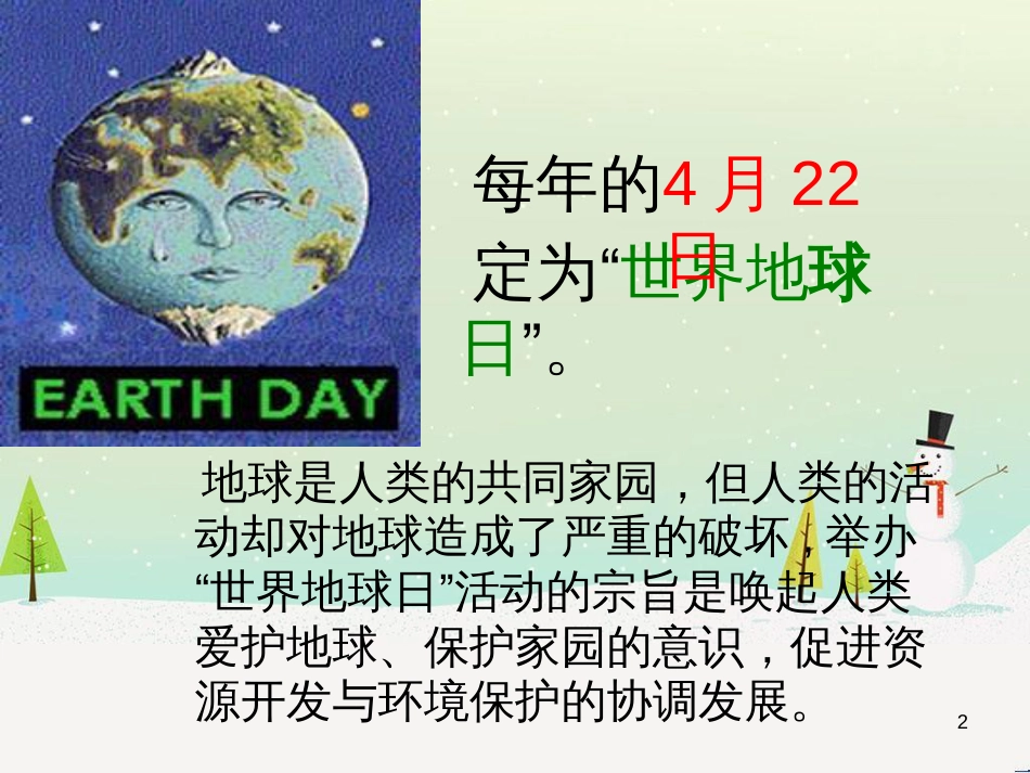 八年级生物下册 13.1 生物的分类课件1 北京版 (197)_第2页