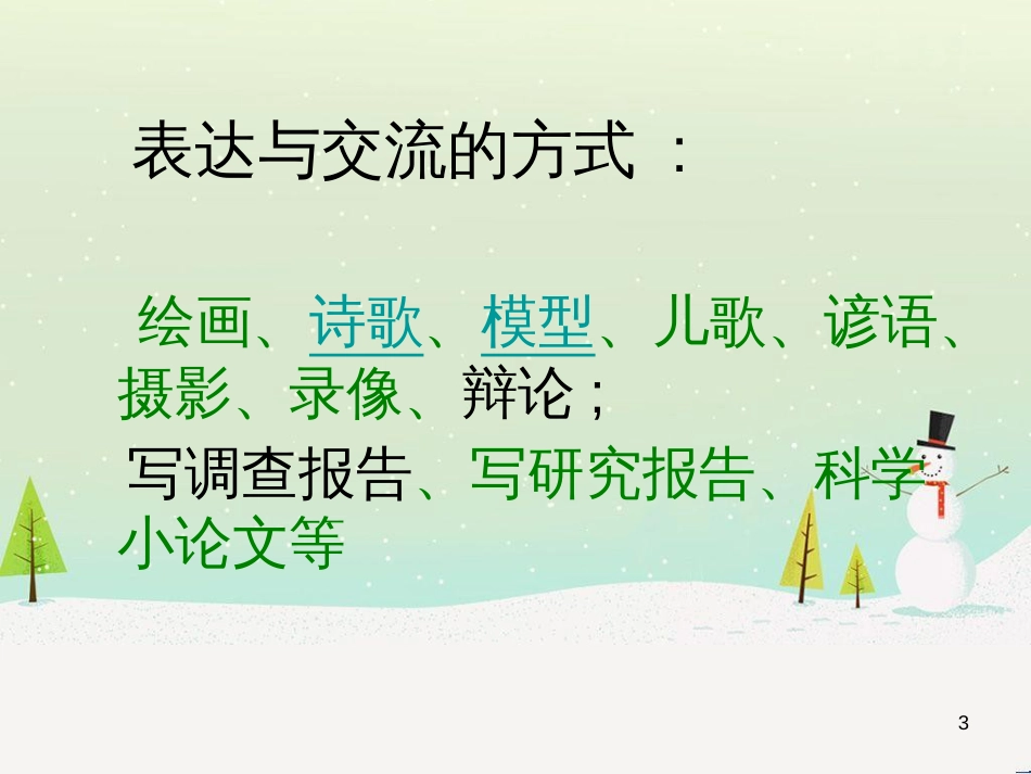 八年级生物下册 13.1 生物的分类课件1 北京版 (197)_第3页