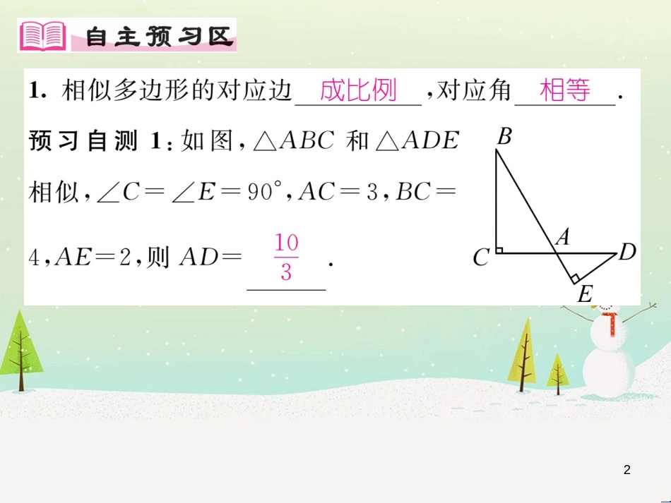 ptuAAA2016年秋九年级数学上册 23.2 相似图形课件 （新版）华东师大版_第2页