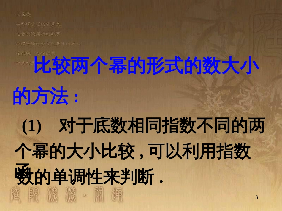 高中数学 第一章 三角函数习题课件2 苏教版必修4 (129)_第3页