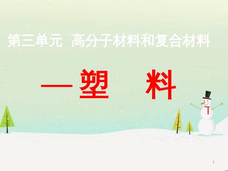八年级物理上册 1.3《活动降落伞比赛》课件 （新版）教科版 (2584)_第1页