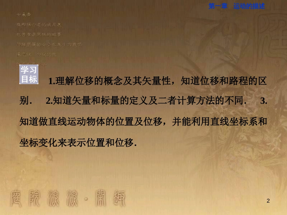 高考语文总复习 第1单元 现代新诗 1 沁园春长沙课件 新人教版必修1 (175)_第2页