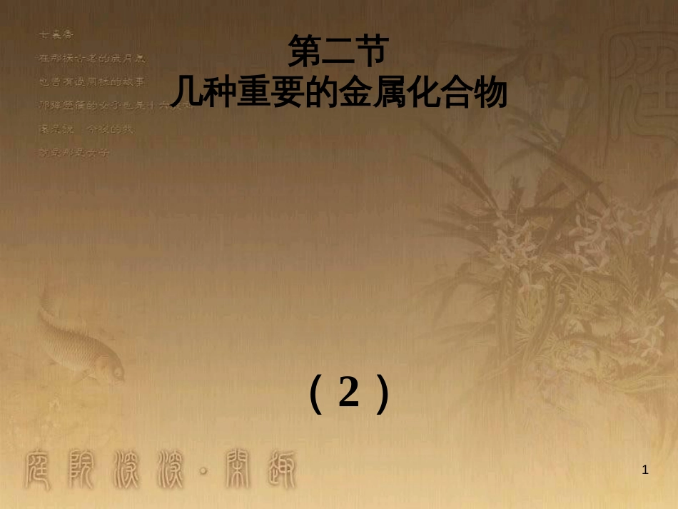 高中语文 11包身工课件 新人教版必修1 (9)_第1页