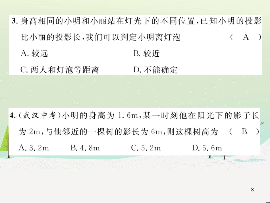 zeeAAA2016年秋九年级数学上册 第五章 投影与视图达标测试题课件 （新版）北师大版_第3页