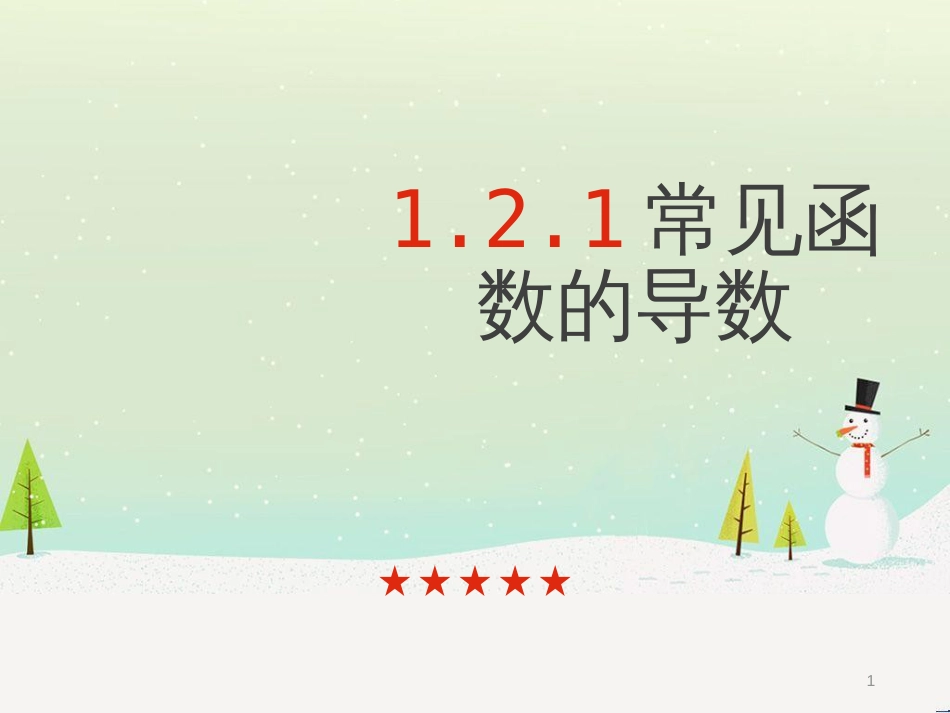 八年级物理上册 1.3《活动降落伞比赛》课件 （新版）教科版 (1382)_第1页