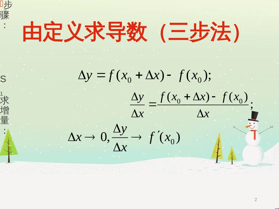 八年级物理上册 1.3《活动降落伞比赛》课件 （新版）教科版 (1382)_第2页