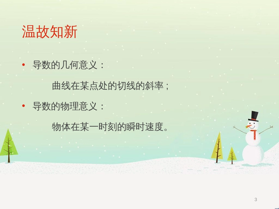 八年级物理上册 1.3《活动降落伞比赛》课件 （新版）教科版 (1382)_第3页