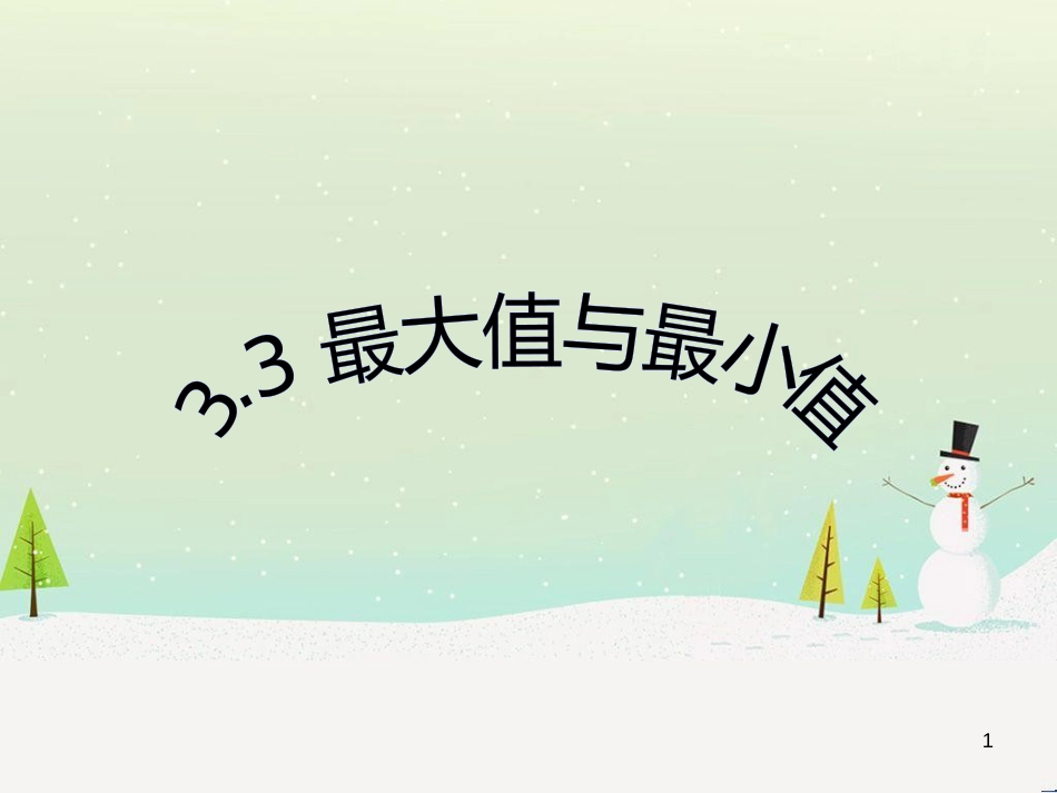 八年级物理上册 1.3《活动降落伞比赛》课件 （新版）教科版 (1318)_第1页