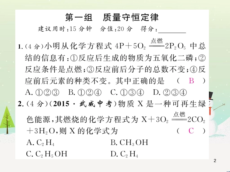 xozAAA2016年秋九年级化学上册 双休作业（九）课件 （新版）新人教版_第2页