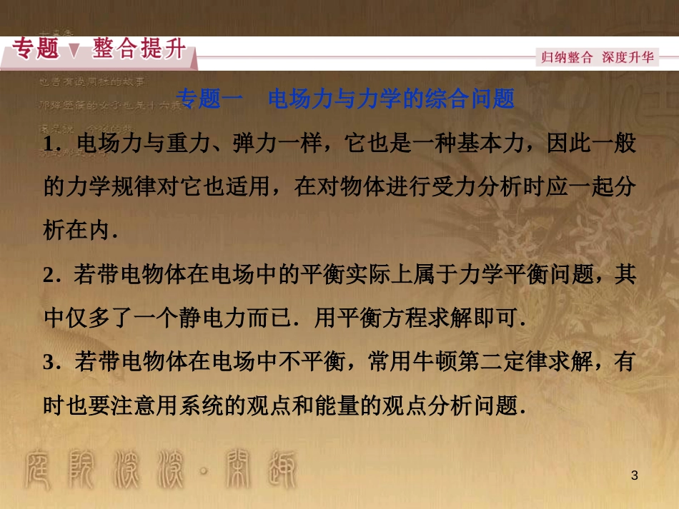 高考语文总复习 第1单元 现代新诗 1 沁园春长沙课件 新人教版必修1 (179)_第3页