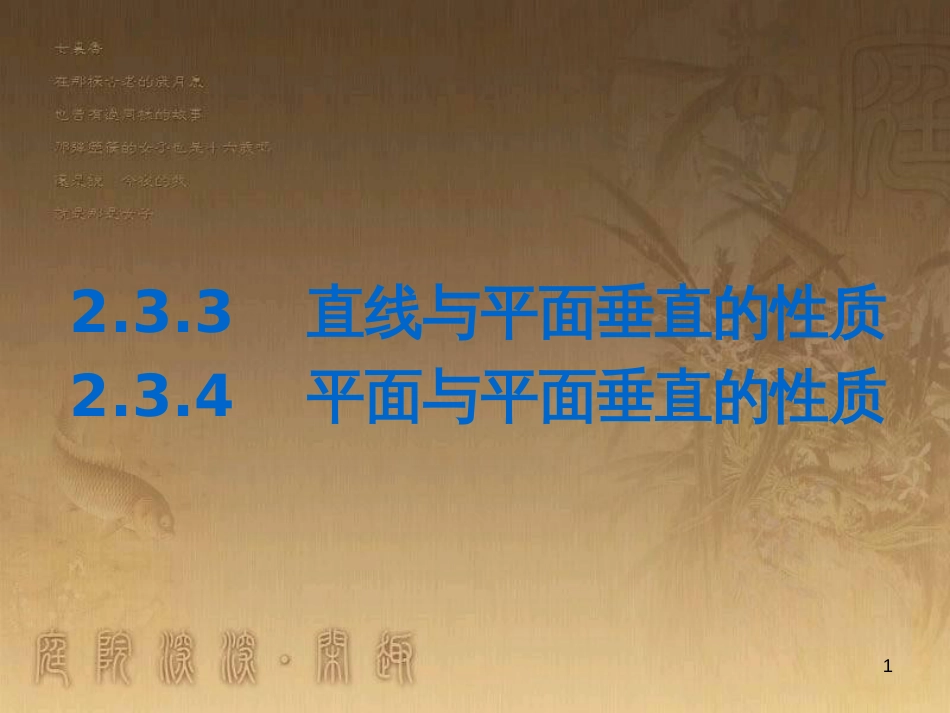 高中数学 1.1 空间几何体的结构课件 新人教A版必修2 (19)_第1页