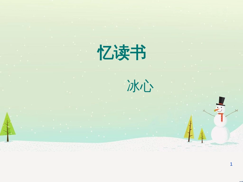 八年级物理上册 1.3《活动降落伞比赛》课件 （新版）教科版 (21)_第1页
