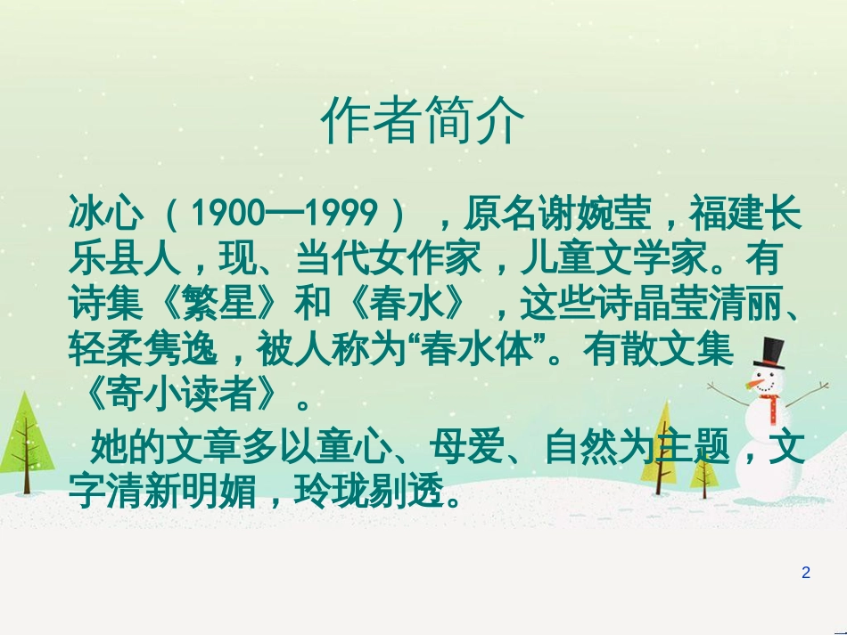 八年级物理上册 1.3《活动降落伞比赛》课件 （新版）教科版 (21)_第2页