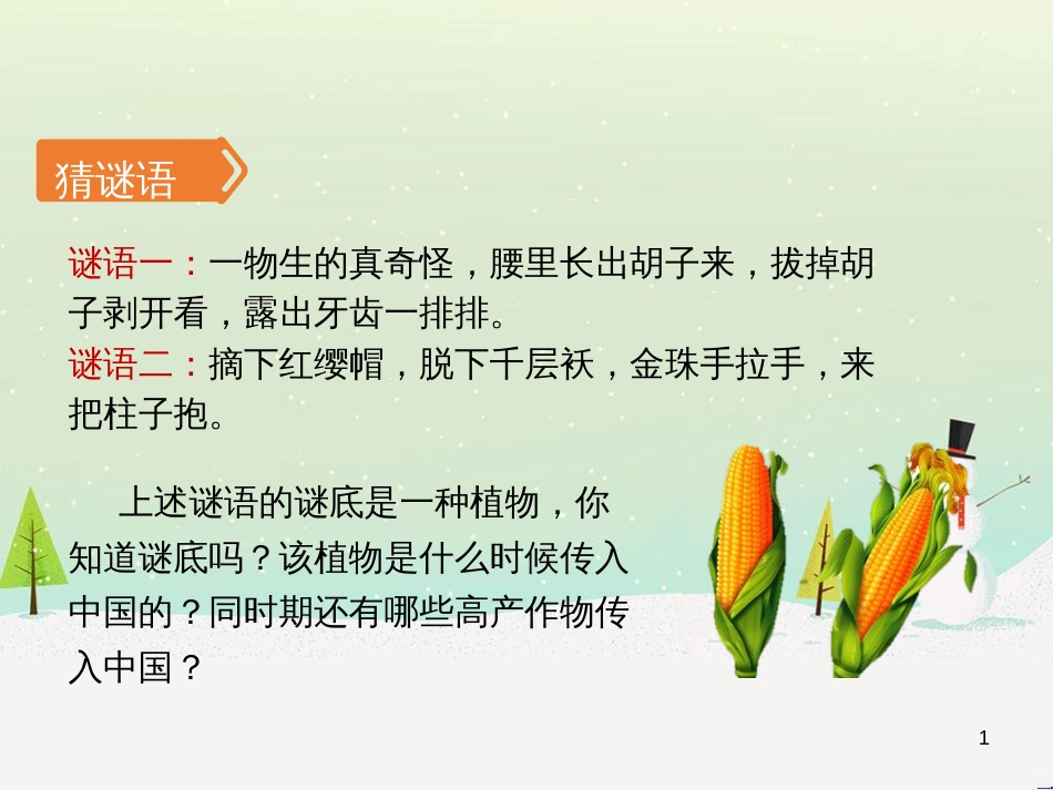 高中地理 第二章 第二节 森林的开发和保护——以亚马孙热带雨林为例课件 新人教版必修3 (5)_第1页