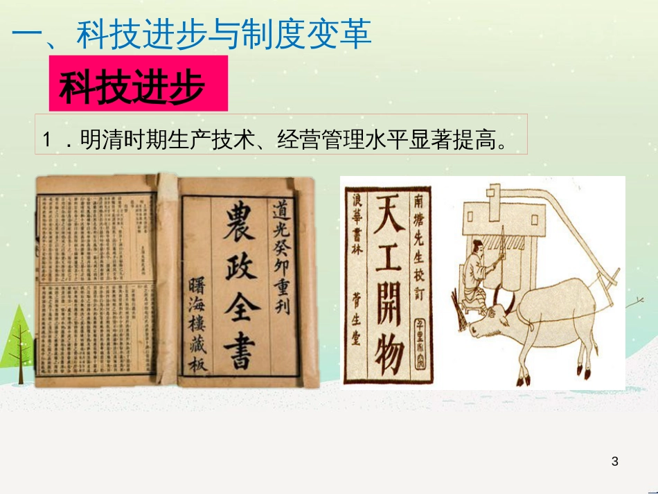高中地理 第二章 第二节 森林的开发和保护——以亚马孙热带雨林为例课件 新人教版必修3 (5)_第3页