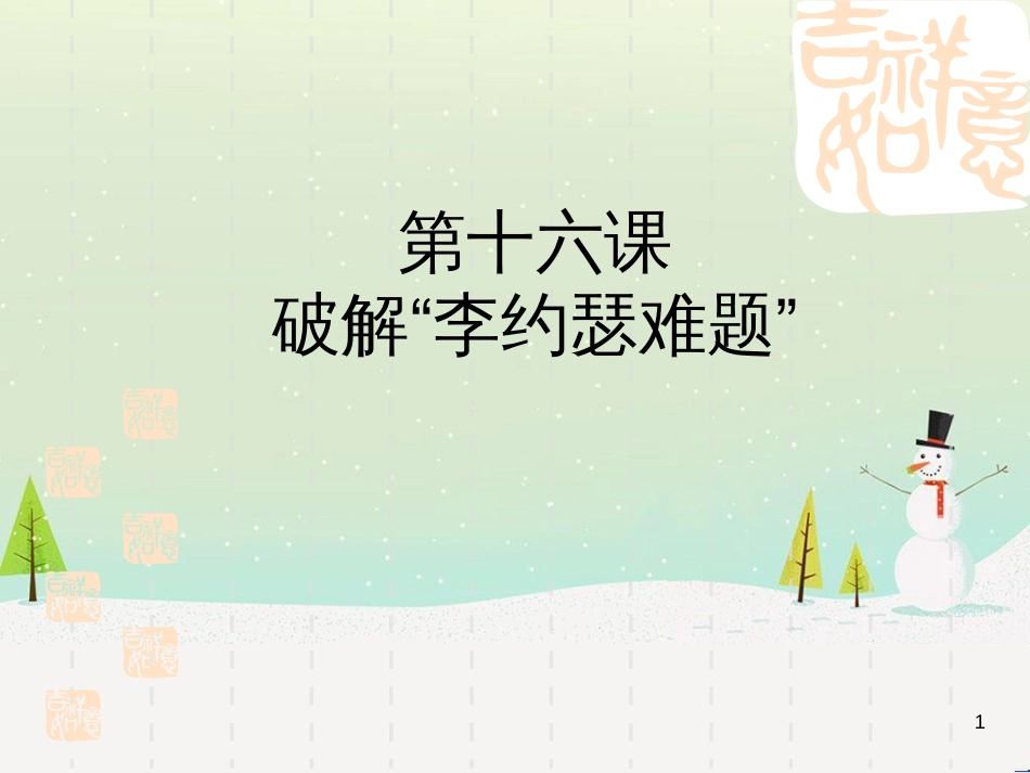 八年级物理上册 1.3《活动降落伞比赛》课件 （新版）教科版 (2448)_第1页
